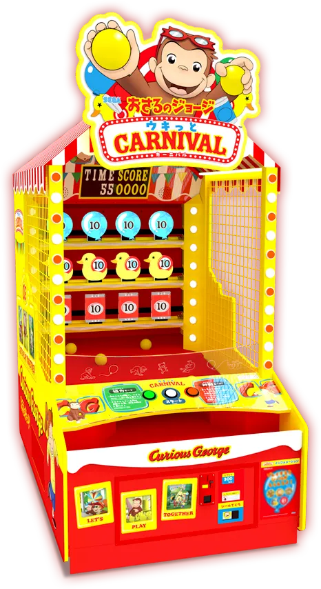 おさるのジョージ ウキっと CARNIVAL筐体