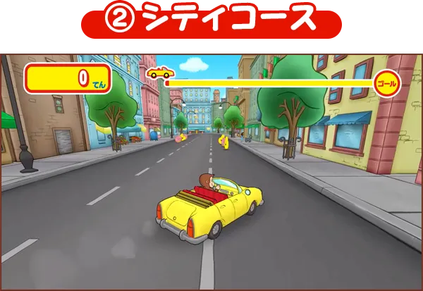シティコース