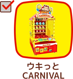 あそべるお店 | おさるのジョージ ARCADE PARADISE | セガ